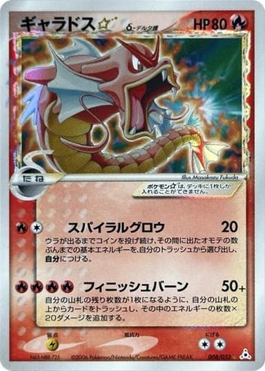 Gyarados [Gold Star 1st Edition] #8