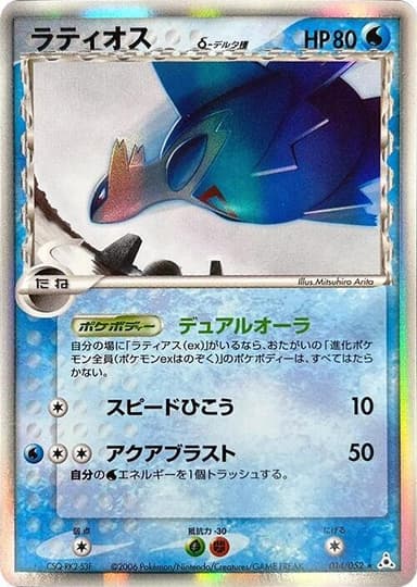 Latios #14