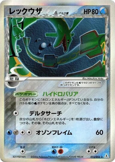 Rayquaza #15