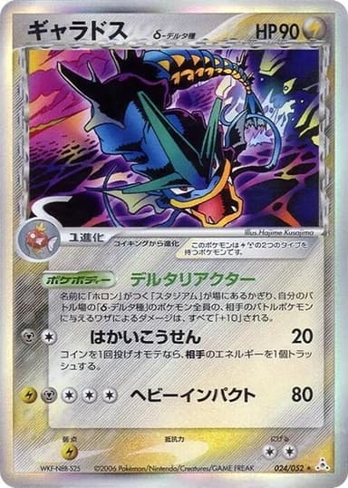 Gyarados #24