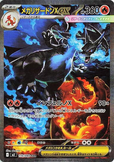 Mega Charizard X Ex #110