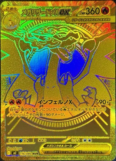 Mega Charizard X Ex #116