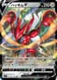 Scizor V #66