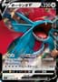 Salamence V #80