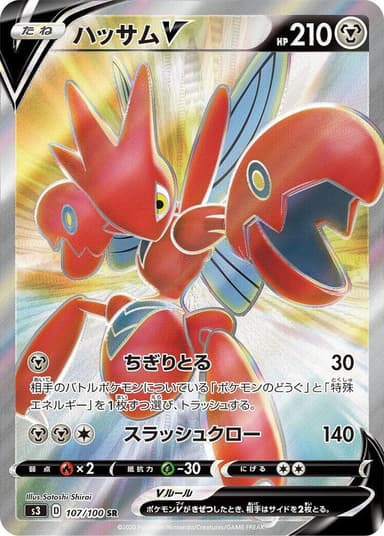 Scizor V #107