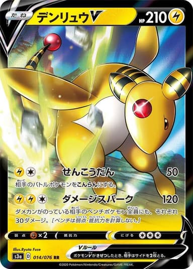 Ampharos V #14