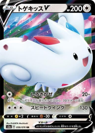 Togekiss V #58