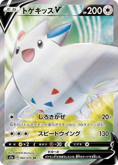 Togekiss V #82