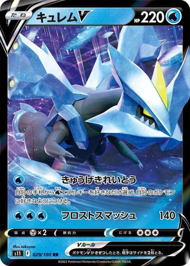 Kyurem V #29