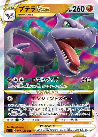Aerodactyl VSTAR #57