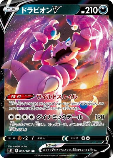 Drapion V #66