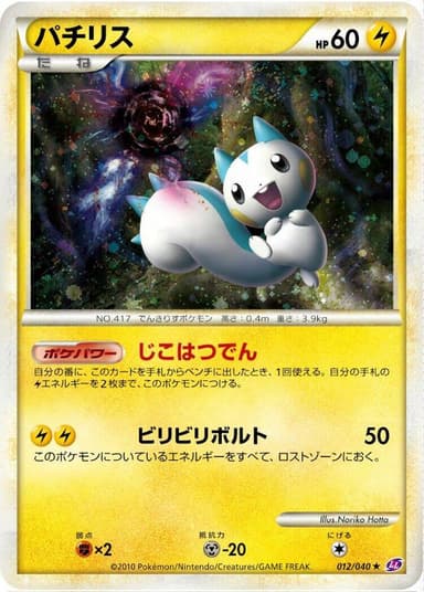 Pachirisu [Holo] #12