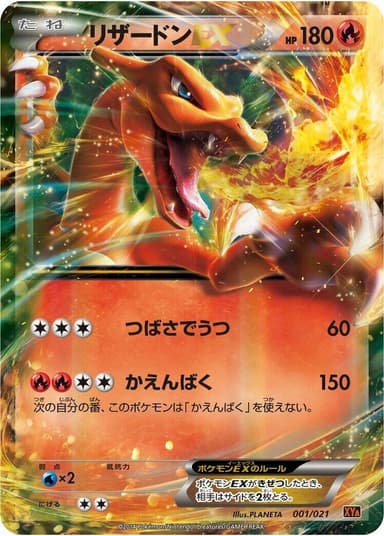 Charizard EX #1