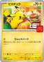 Pikachu #20/M-P
