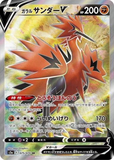 Galarian Zapdos V #75