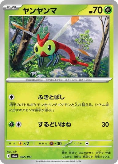 Yanma [Ball] #2