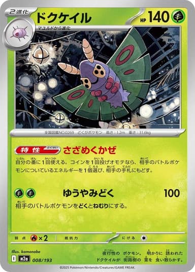 Dustox [Ball] #8