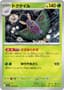 Dustox [Ball] #8