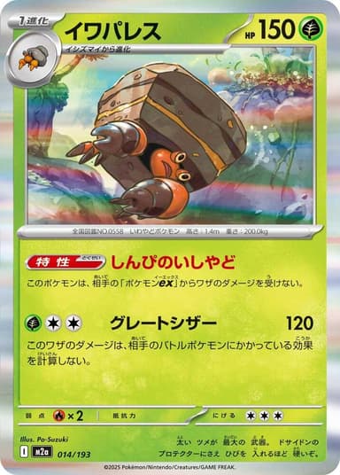 Crustle [Ball] #14