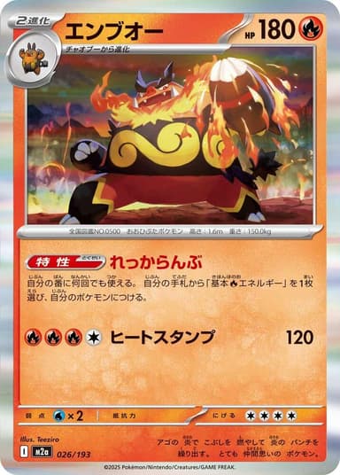 Emboar [Ball] #26