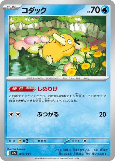 Psyduck [Ball] #32