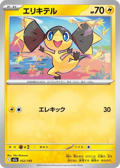 Helioptile [Ball] #52