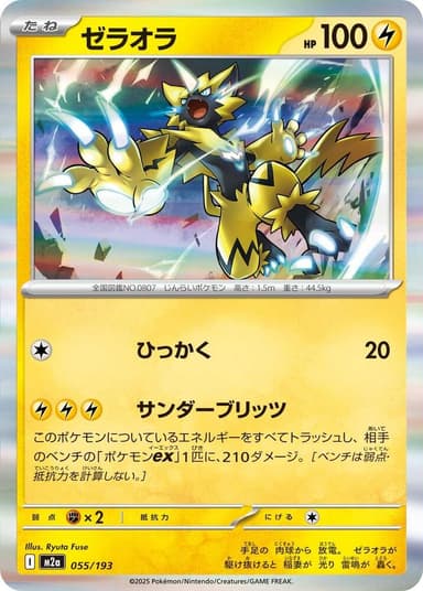 Zeraora [Ball] #55