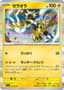 Zeraora [Ball] #55