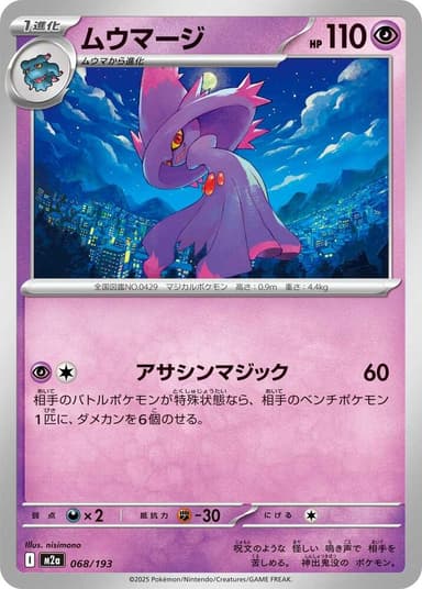 Mismagius [Ball] #68