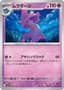 Mismagius [Ball] #68