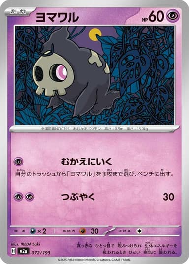 Duskull [Ball] #72