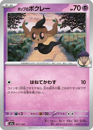 Hop's Phantump #77
