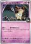 Team Rocket's Mimikyu [Energy] #79
