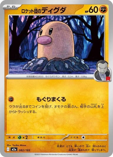 Team Rocket's Diglett [Reverse Holo] #82