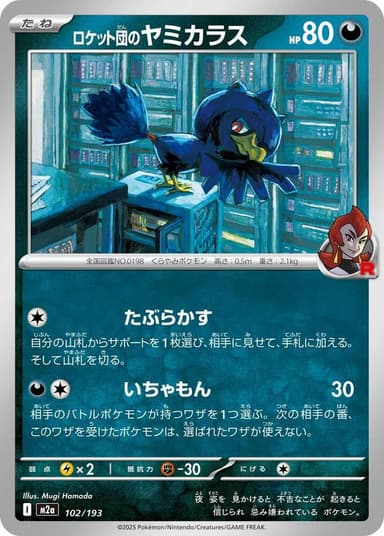 Team Rocket's Murkrow [Energy] #102
