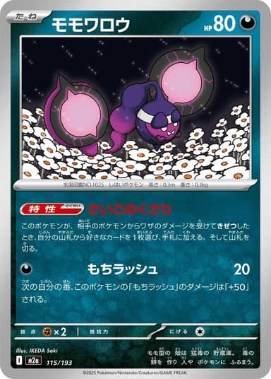 Pecharunt [Ball] #115