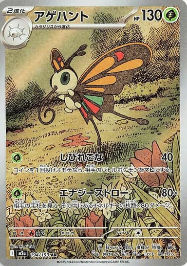 Beautifly #194