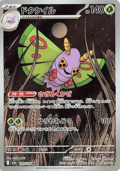 Dustox #195