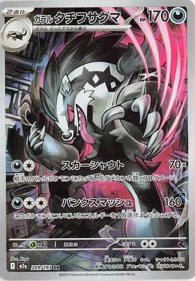 Galarian Obstagoon #209