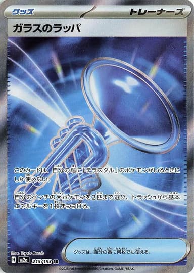Glass Trumpet #215