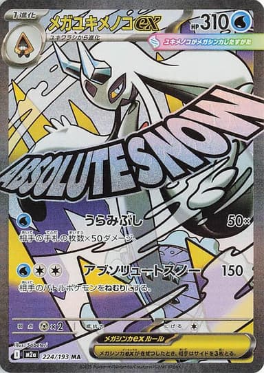 Mega Froslass ex #224
