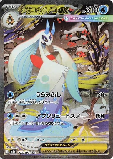 Mega Froslass ex #233