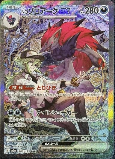 N's Zoroark ex #242