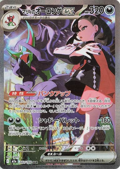 Marnie's Grimmsnarl ex #243