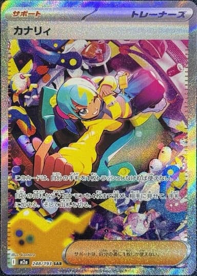 Canari #248
