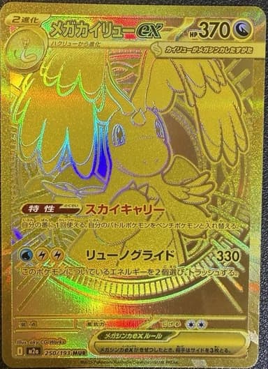 Mega Dragonite ex #250