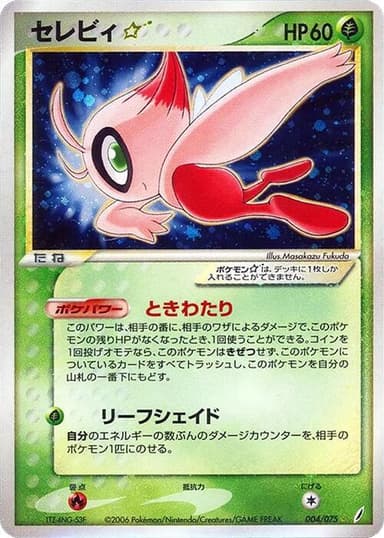 Celebi [Gold Star] #4