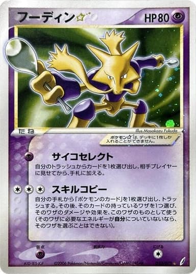 Alakazam [Gold Star] #33