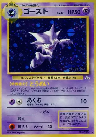 Haunter #93