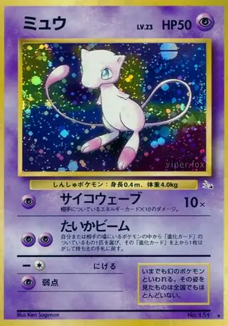 Mew #151